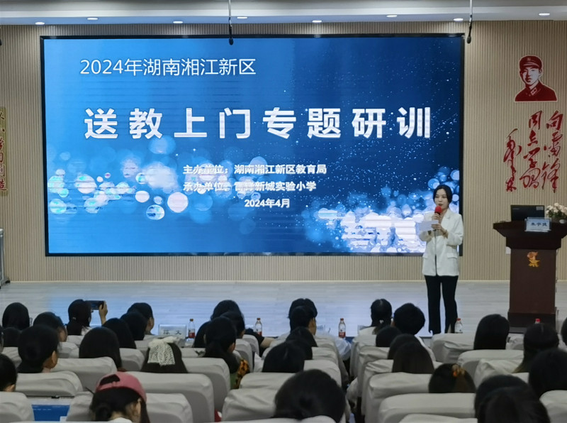 湖南湘江新区教育局在雷锋新城实验小学举行2024年送教上门专题研训活动。均为长沙晚报全媒体记者 陈良 摄