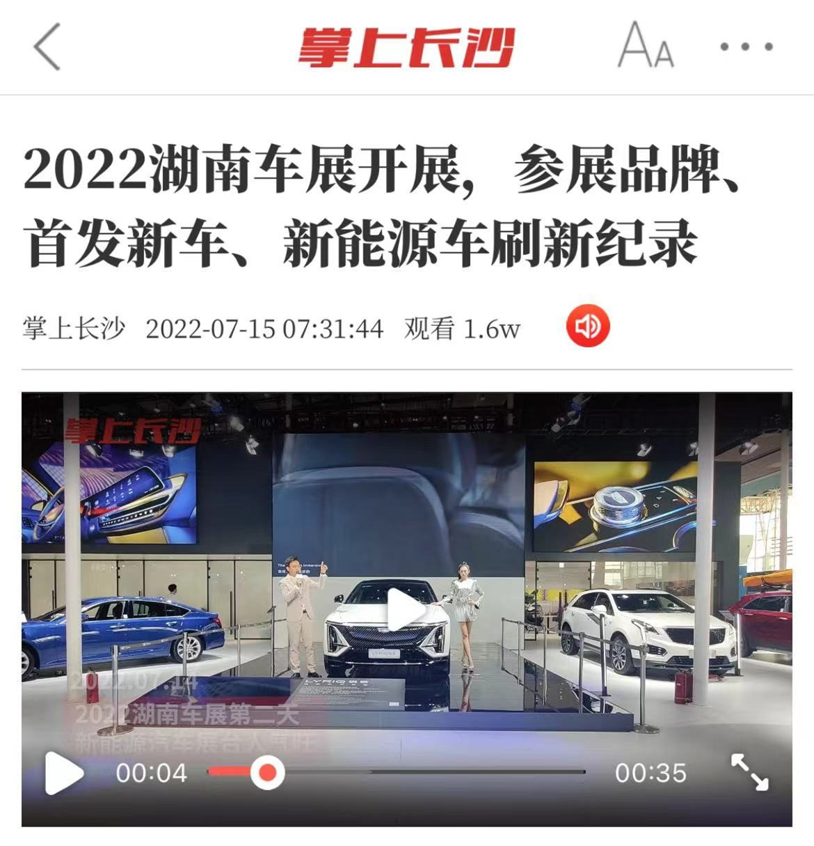 2022年7月15日湖南车展视频截图。