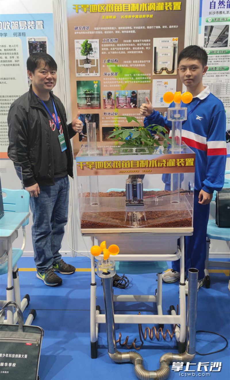 中雅培粹学校2107班学生王汤博涵（右）和他设计的《干旱地区树苗自制水滴灌装置》。均为长沙晚报通讯员 杨梦莹 供图