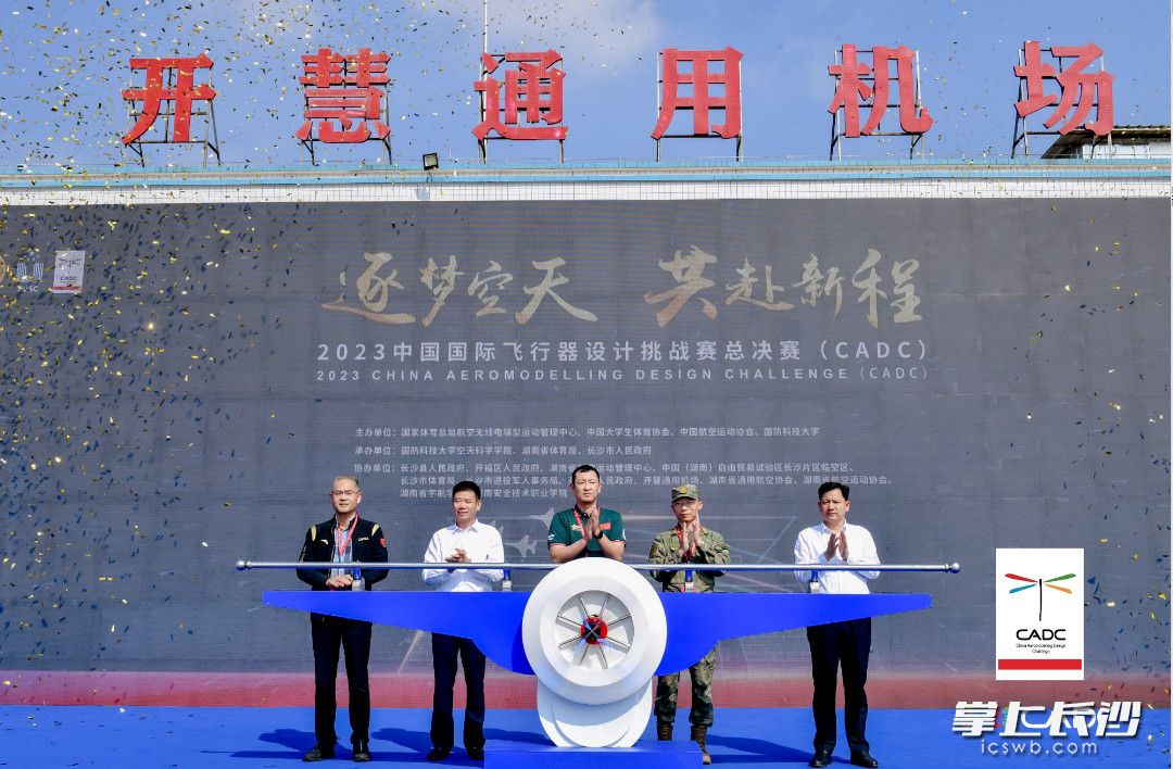 中国国际飞行器设计挑战赛总决赛在湖南长沙国防科技大学及长沙县开慧镇启幕。长沙县开慧镇供图